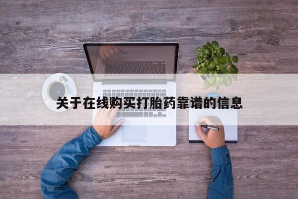 大沥打胎药私人店新闻 第96页